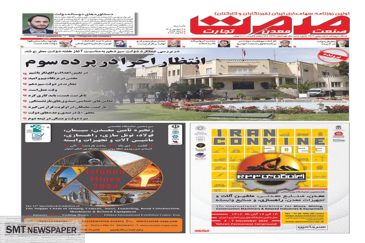 انتظار اجرا در پرده سوم