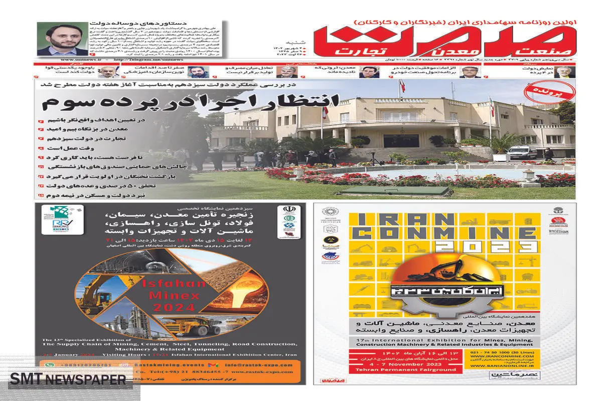 انتظار اجرا در پرده سوم