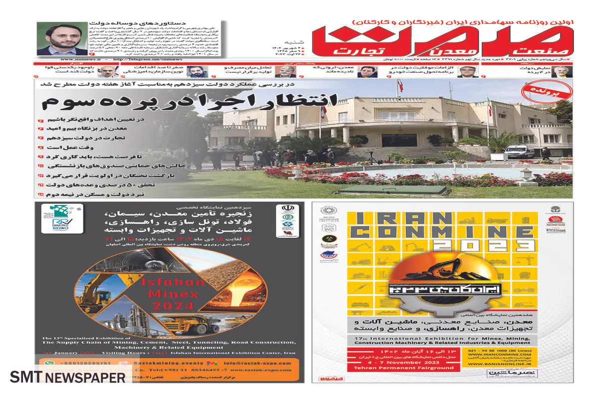انتظار اجرا در پرده سوم