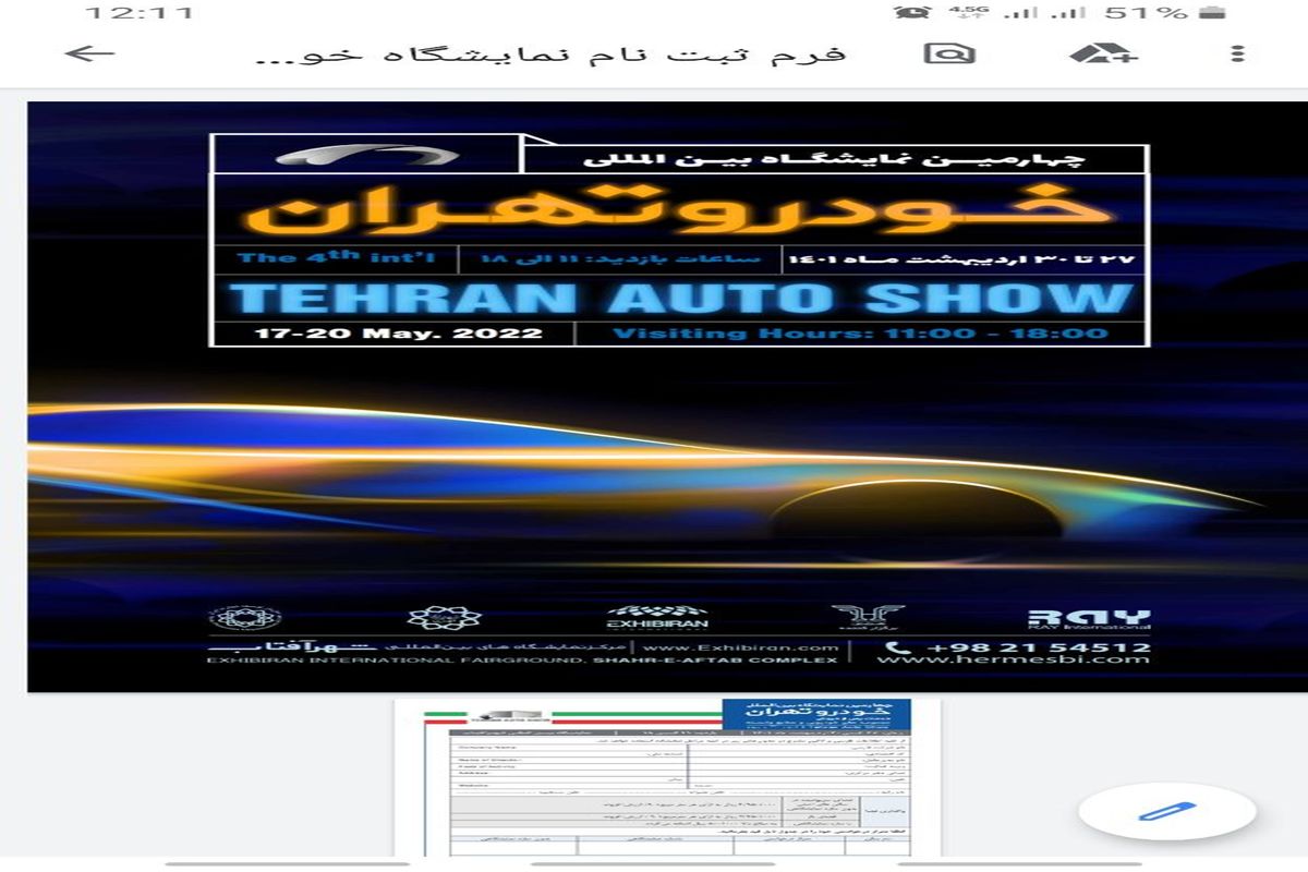 حضور ایران خودرو در چهارمین نمایشگاه بین‌المللی خودروی تهران