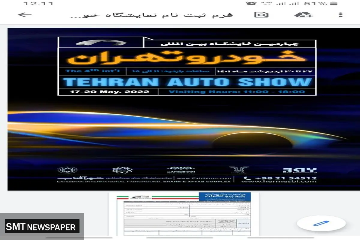 حضور ایران خودرو در چهارمین نمایشگاه بینالمللی خودروی تهران