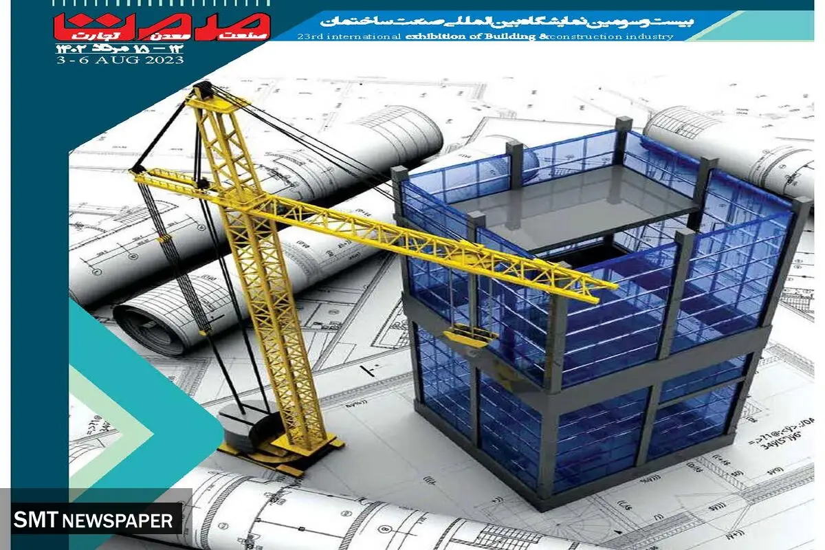 ویژه نامه صنعت ساختمان 1402