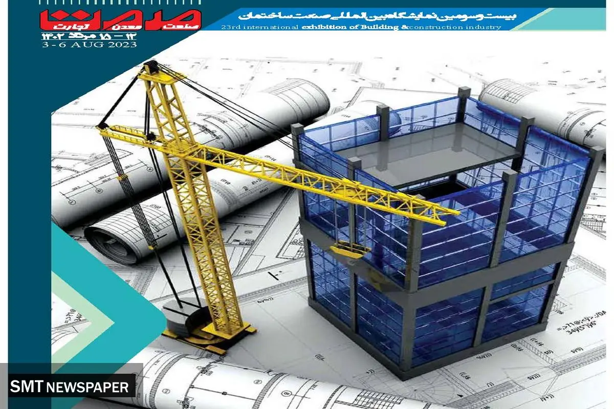 ویژه نامه صنعت ساختمان 1402