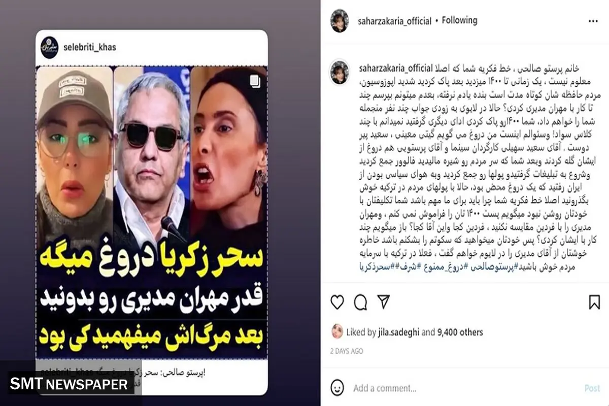 واکنش پرستو صالحی به کشف حجاب سحر زکریا  | پرستو صالحی بعد دعوای جنجالی به سحر زکریا چه گفت؟