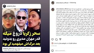 واکنش پرستو صالحی به کشف حجاب سحر زکریا  | پرستو صالحی بعد دعوای جنجالی به سحر زکریا چه گفت؟