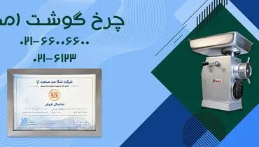 خرید چرخ گوشت امگا