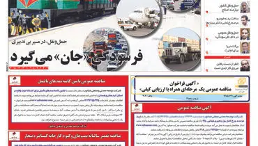 فرسودگی " جان " می گیرد