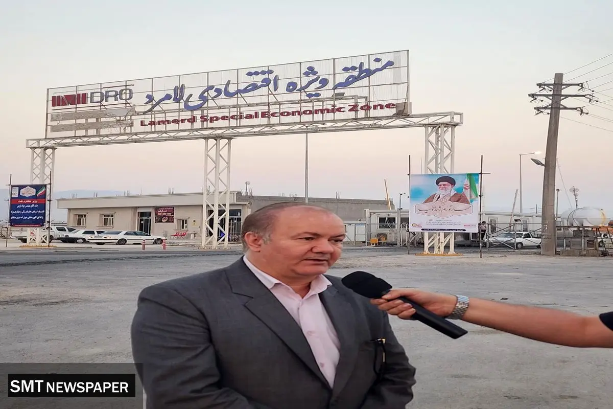 حجم مبادلات تجاری منطقه ویژه اقتصادی لامرد از مرز ۸۶۱ میلیون دلار عبور کرد