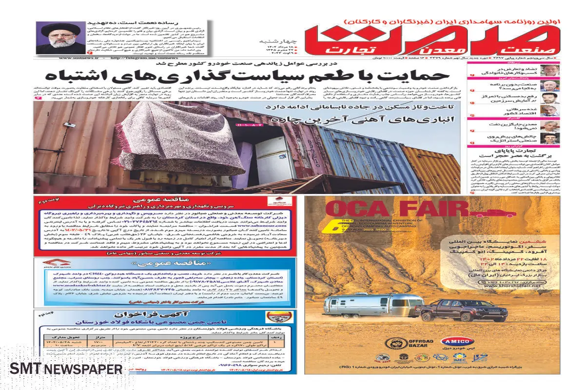 حمایت با طعم سیاست گذاری های اشتباه