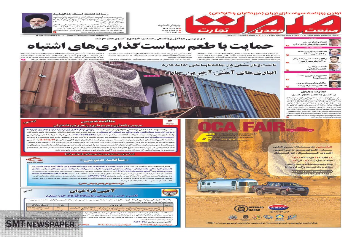حمایت با طعم سیاست گذاری های اشتباه