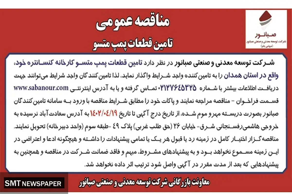 تامین قطعات پمپ متسو صبانور 