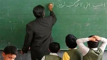 اطلاعیه مهم آموزش و پرورش به این افراد