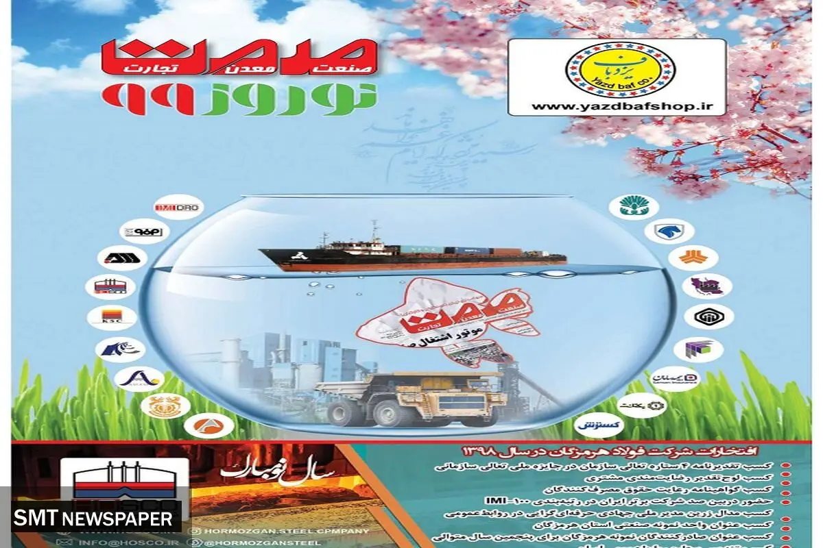ویژه نامه نوروز 1399