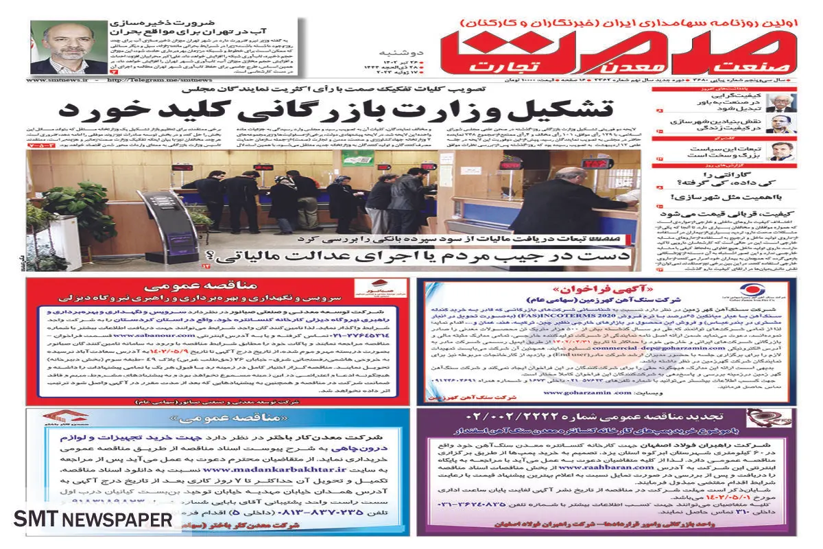 تشکیل وزارت بازرگانی کلید خورد 