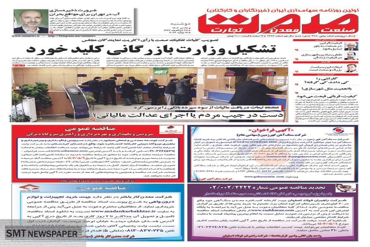 تشکیل وزارت بازرگانی کلید خورد 