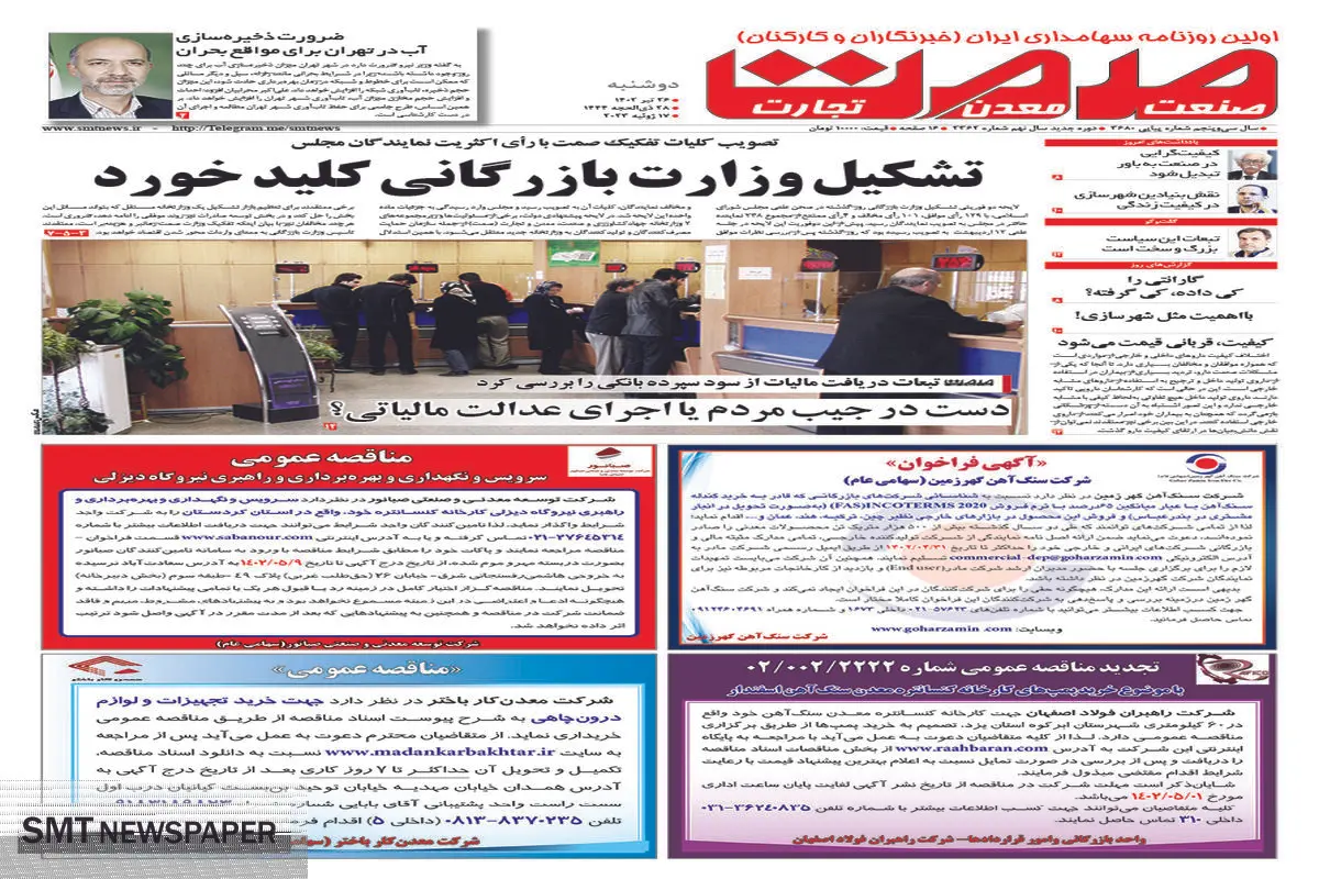 تشکیل وزارت بازرگانی کلید خورد 
