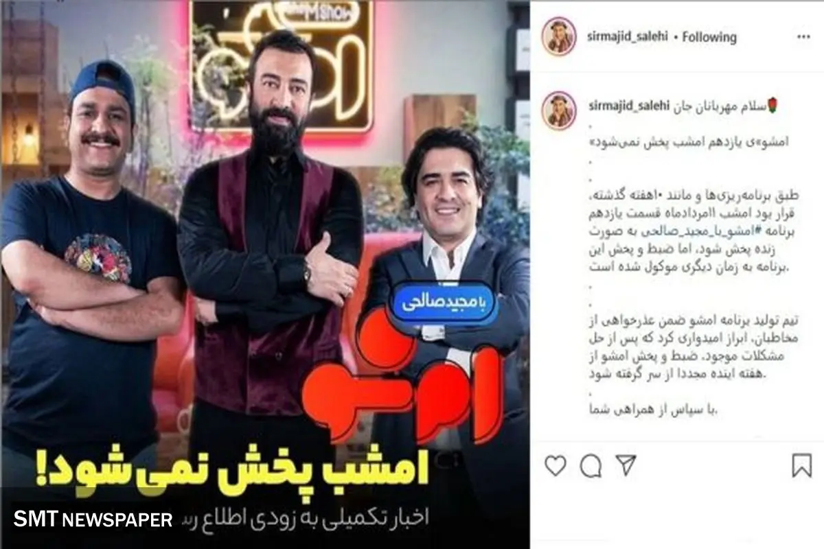 صحبت های پر حاشیه ی اکبرعبدی برای برنامه ی"امشو" دردسر ساز شد+عکس