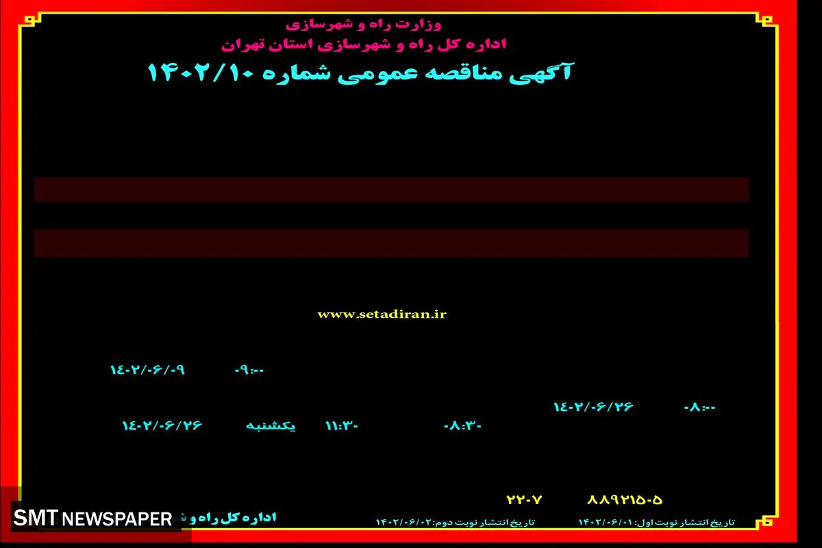مناقصه عمومی اداره کل راه و شهرسازی استان تهران