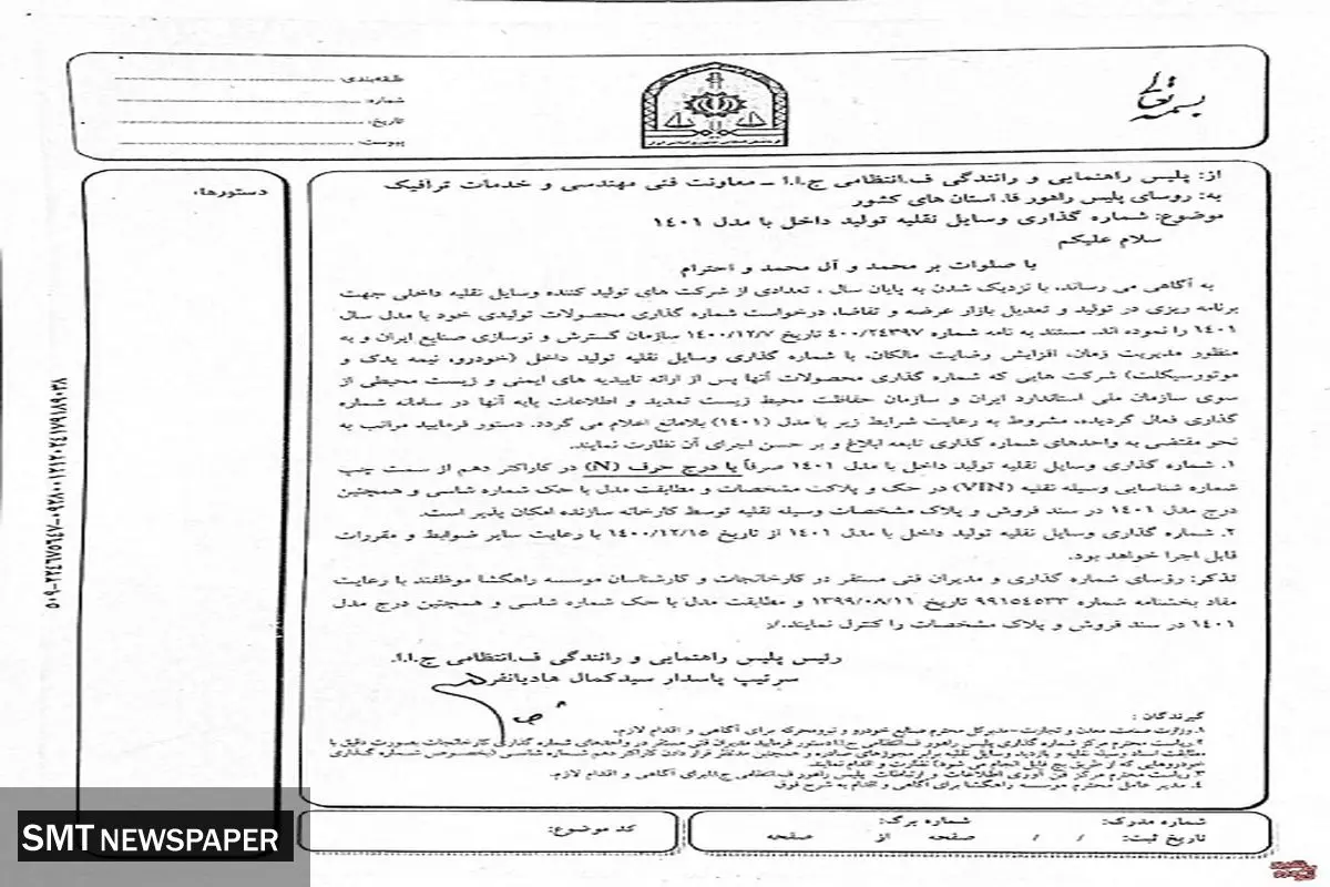 صدور پلاک ۱۴۰۱ خودروهای داخلی مشروط شد