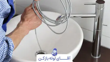 چگونه لوله فاضلاب را باز کنیم؟