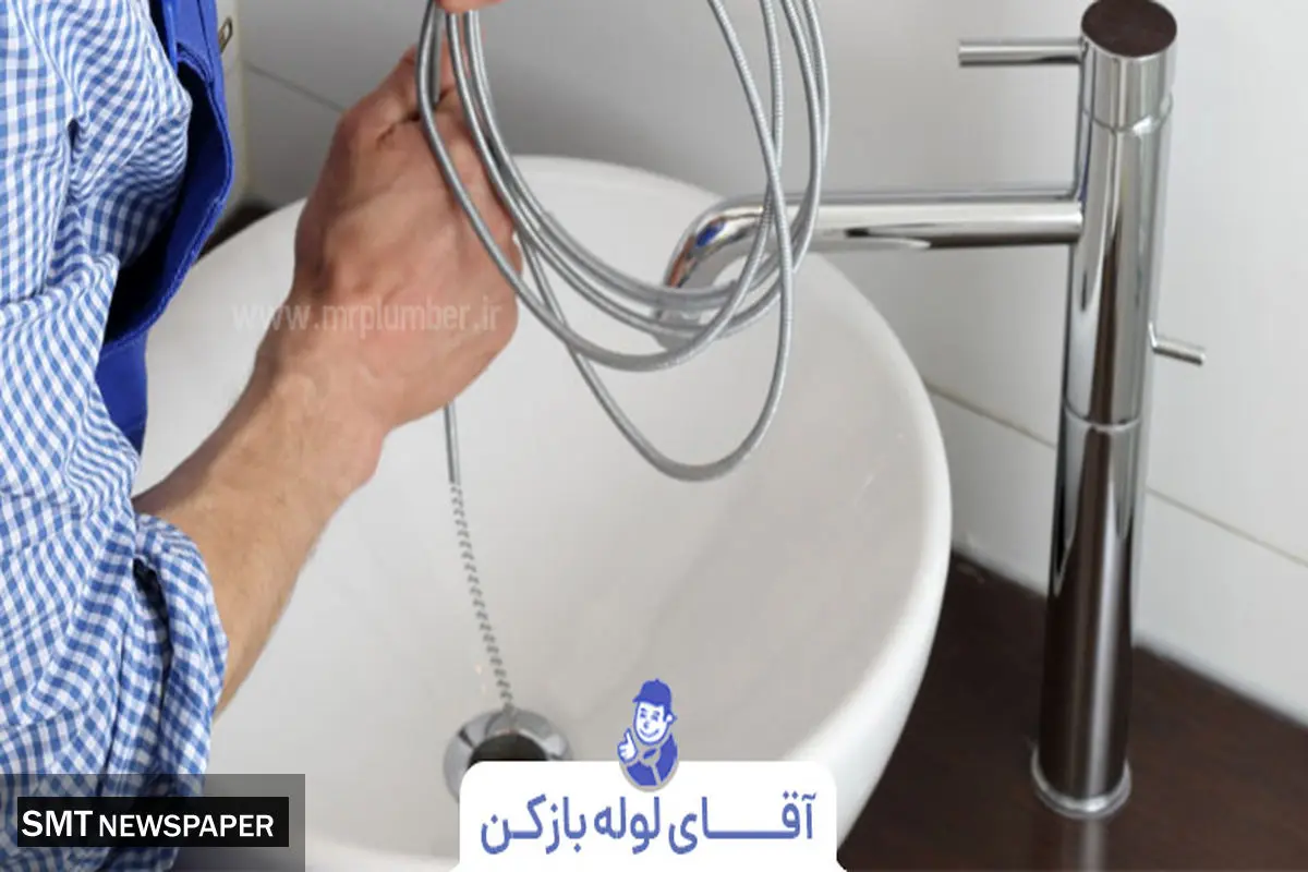 چگونه لوله فاضلاب را باز کنیم؟