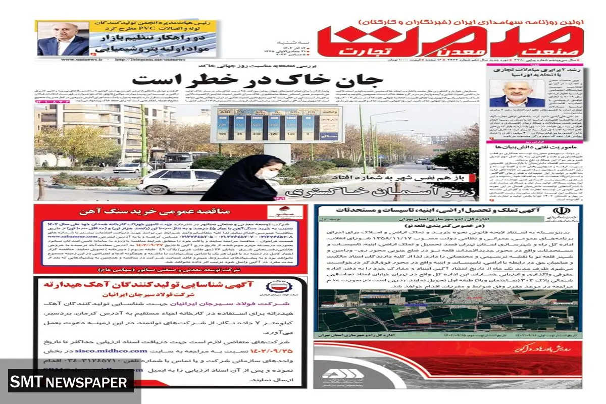 جان خاک در خطر است