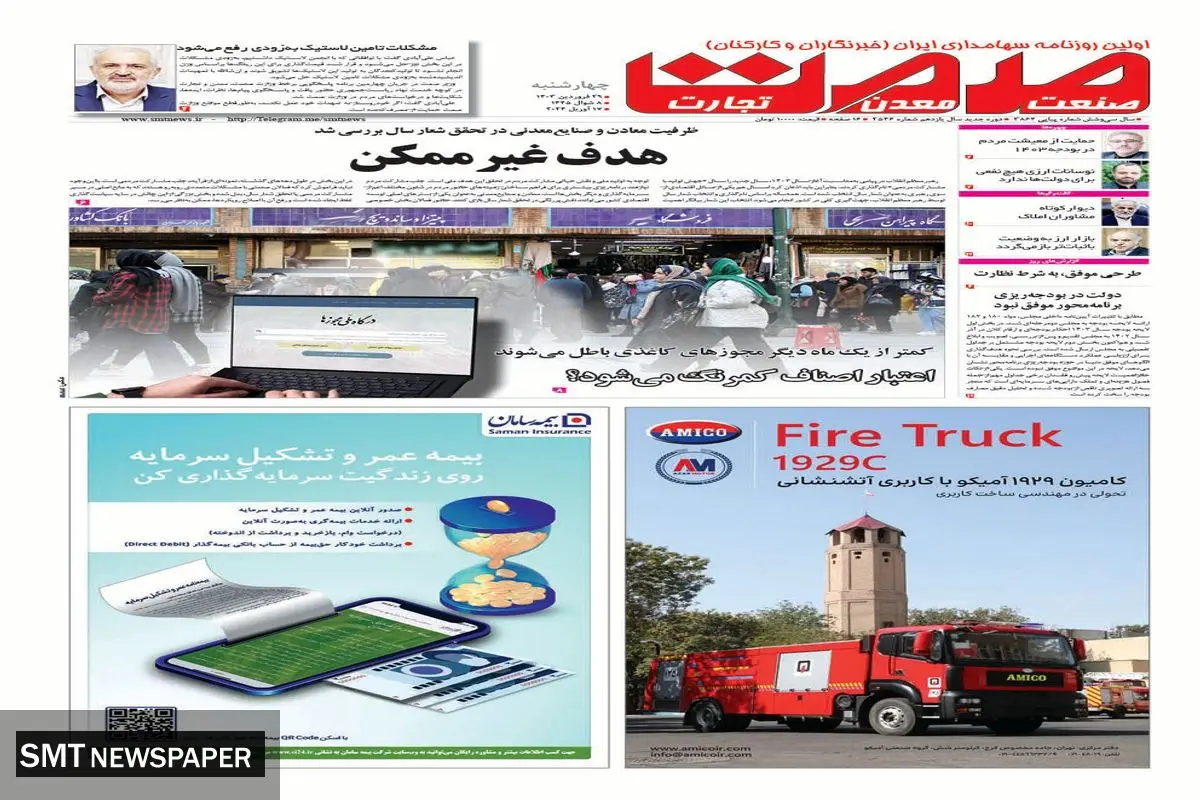 هدف غیرممکن