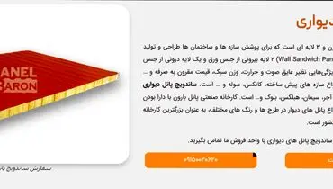 ساندویچ پانل دیواری، فرصتی ایده آل برای سرمایه گذاری