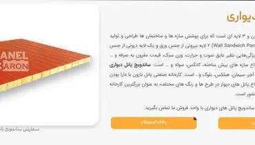 ساندویچ پانل دیواری، فرصتی ایده آل برای سرمایه گذاری