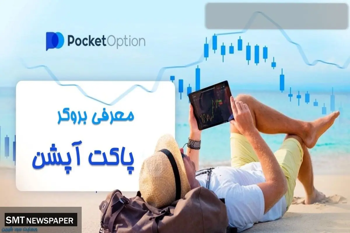 درباره بروکر پاکت آپشن