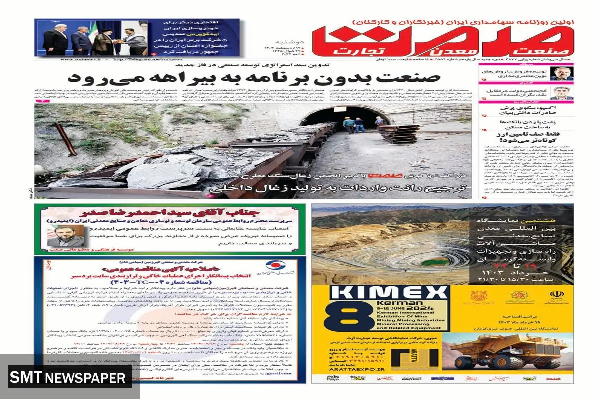 صنعت بدون برنامه به بیراهه می رود