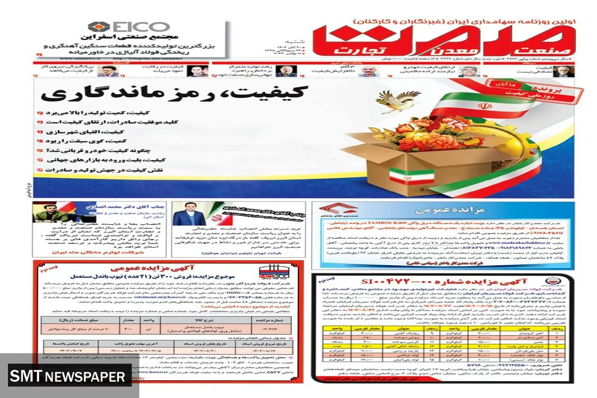 کیفیت، رمز ماندگاری