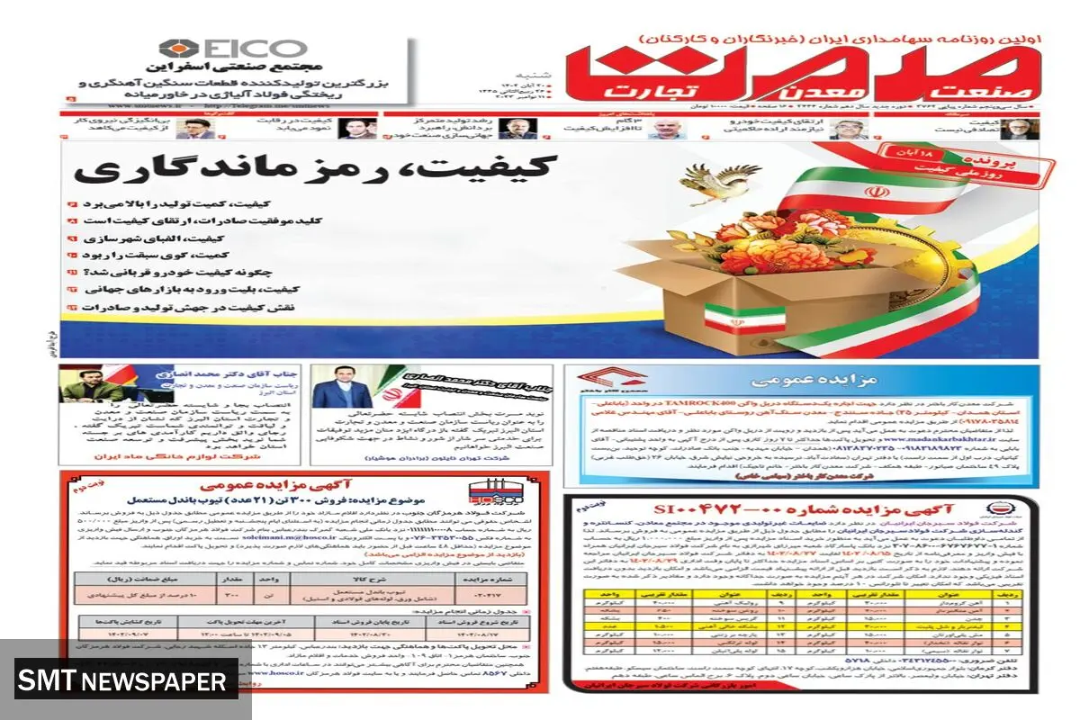 کیفیت، رمز ماندگاری
