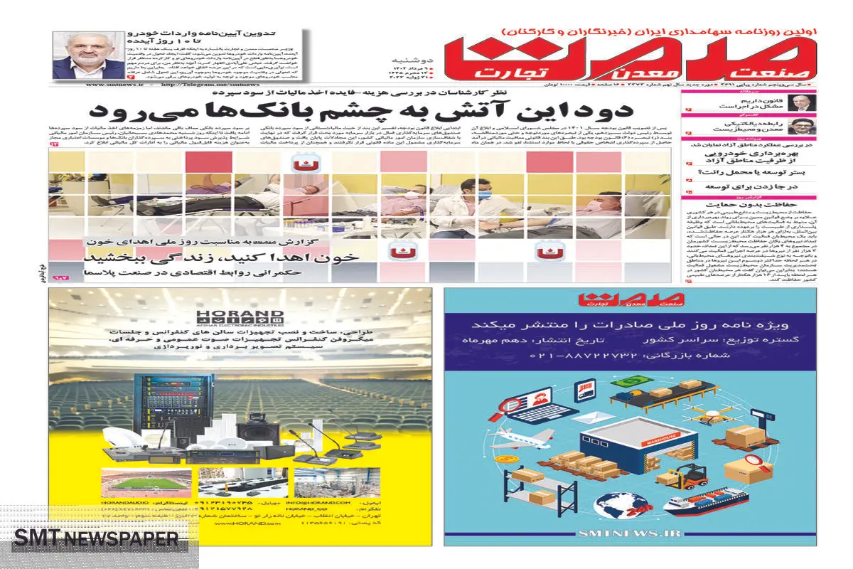 دود این آتش به چشم بانک ها می رود