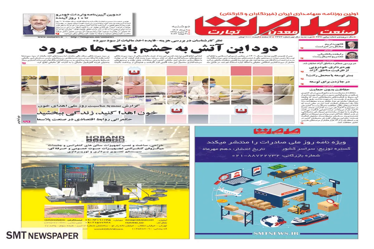 دود این آتش به چشم بانک ها می رود