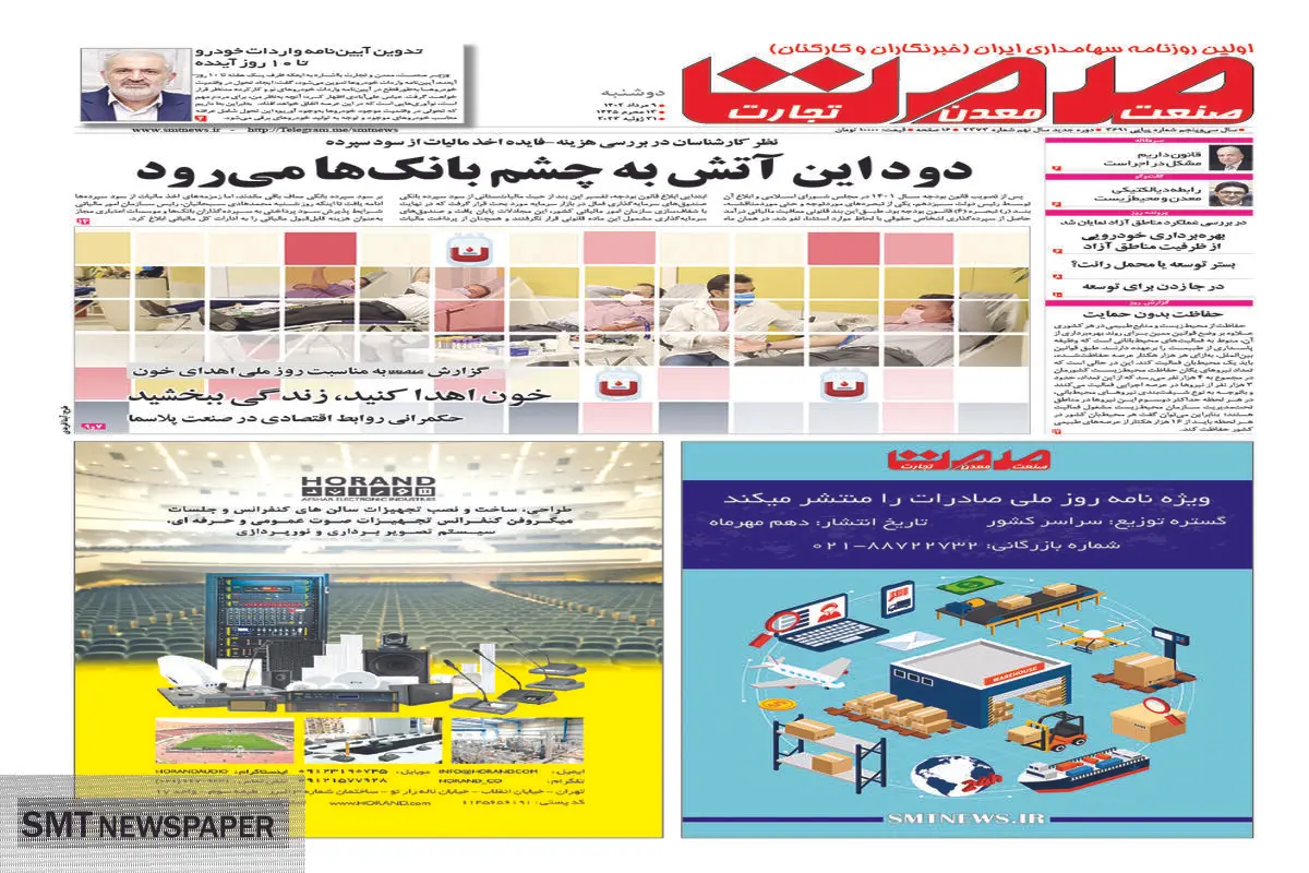 دود این آتش به چشم بانک ها می رود