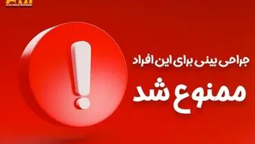 جراحی بینی برای این افراد ممنوع شد !
