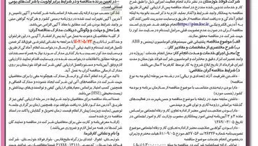 پشتیبانی فنی سیستم های اتوماسیون زیمنس و ABB شرکت فولاد خوزستان 