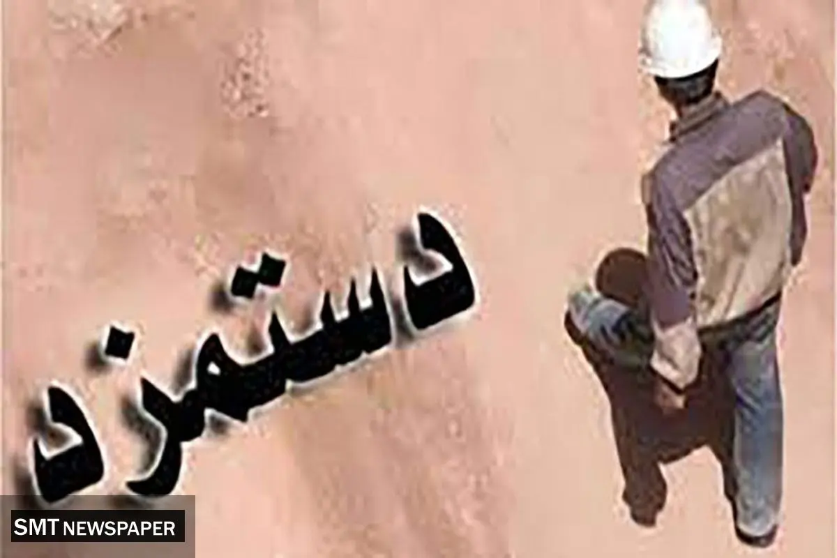 حکم جدید دیوان عدالت درباره دستمزد کارگران