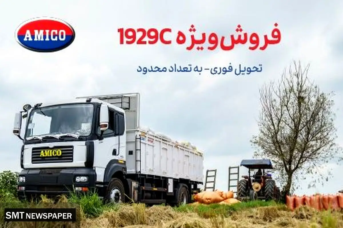 آغاز فروش ویژه محصول M1929C با اقساط طولانی مدت