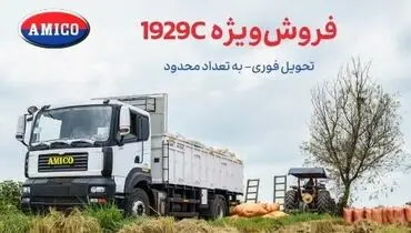 آغاز فروش ویژه محصول M1929C با اقساط طولانی مدت