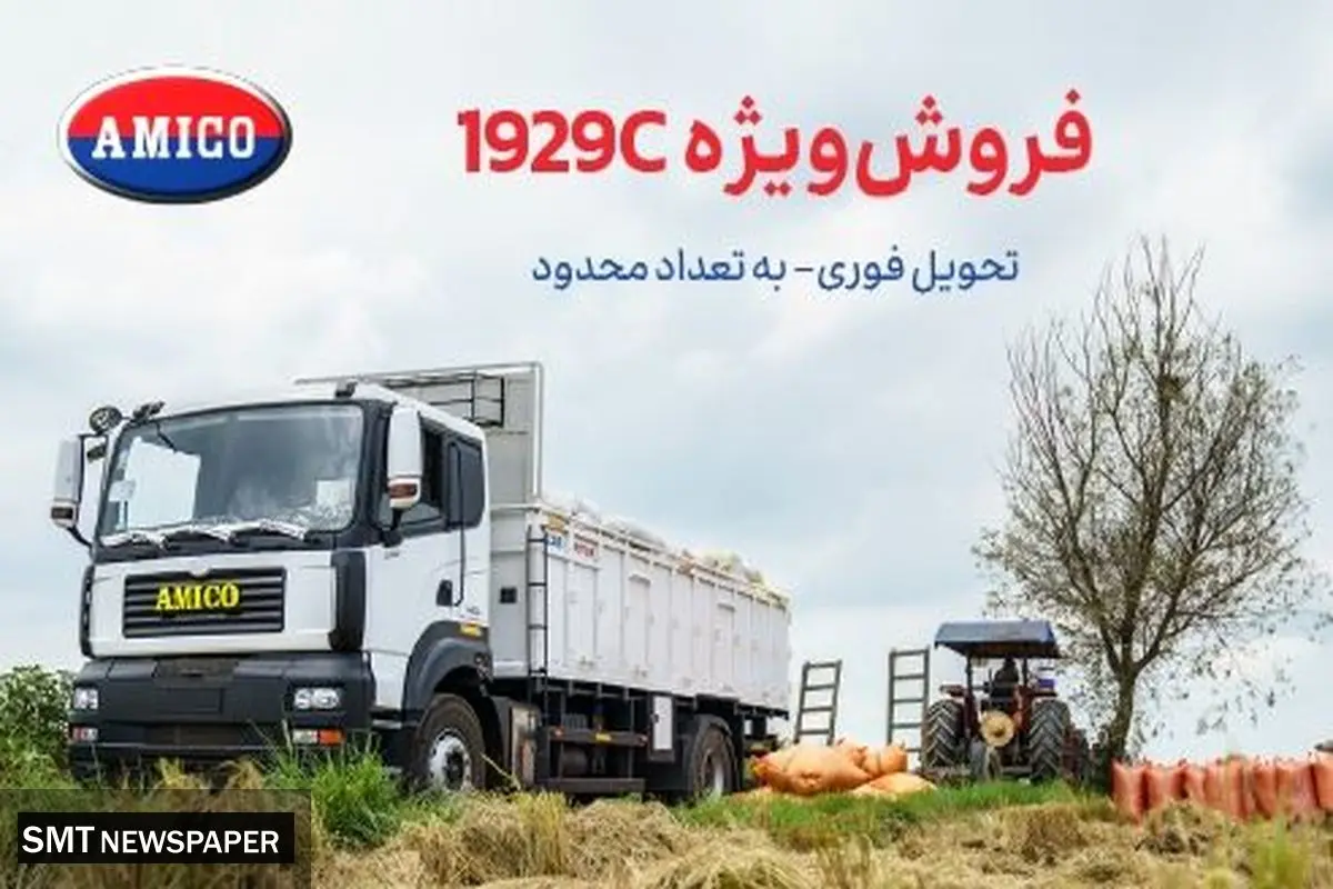 آغاز فروش ویژه محصول M1929C با اقساط طولانی مدت