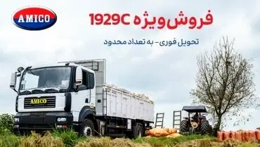 آغاز فروش ویژه محصول M1929C با اقساط طولانی مدت