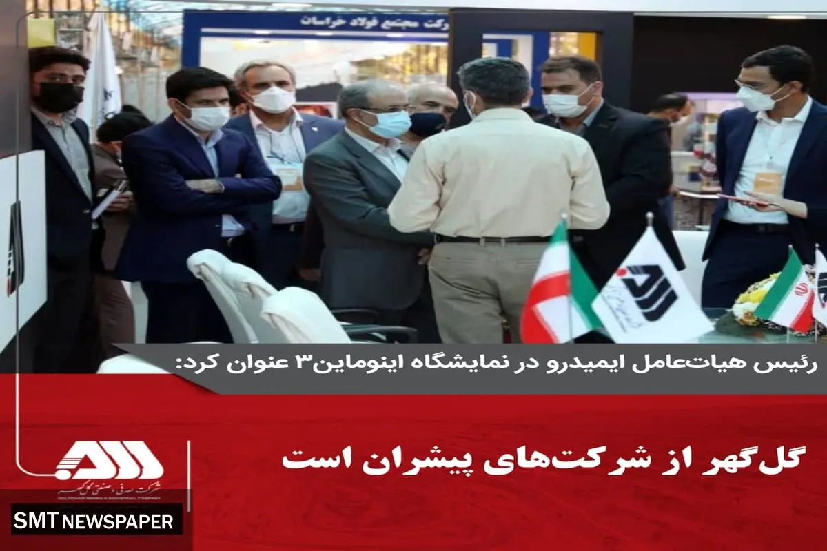 گل گهر نیازمند فناوریهای جدید در حوزه اکتشاف