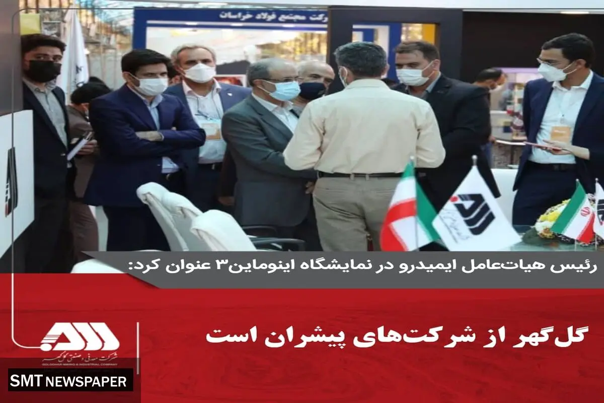 گل گهر نیازمند فناوری‌های جدید در حوزه اکتشاف