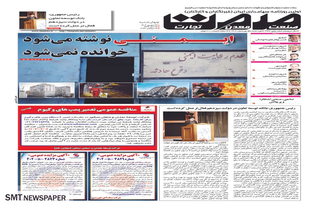 ایمنی نوشته می شود خوانده نمی شود