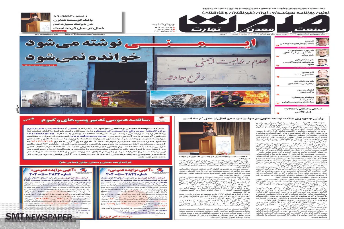 ایمنی نوشته می شود خوانده نمی شود