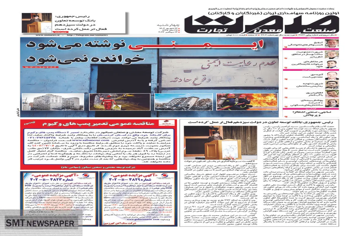 ایمنی نوشته می شود خوانده نمی شود