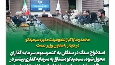 استخراج سنگ در در سنگان به کنسرسیوم یرمایه گذاران محول شود