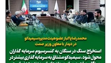 استخراج سنگ در در سنگان به کنسرسیوم یرمایه گذاران محول شود